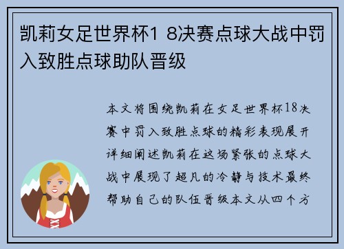 凯莉女足世界杯1 8决赛点球大战中罚入致胜点球助队晋级 凯莉女足世界杯1 8决赛点球大战中罚入致胜点球助队晋级