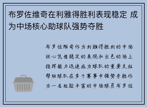 布罗佐维奇在利雅得胜利表现稳定 成为中场核心助球队强势夺胜