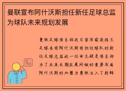 曼联宣布阿什沃斯担任新任足球总监为球队未来规划发展