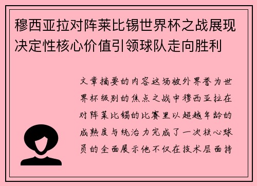 穆西亚拉对阵莱比锡世界杯之战展现决定性核心价值引领球队走向胜利 穆西亚拉对阵莱比锡世界杯之战展现决定性核心价值引领球队走向胜利